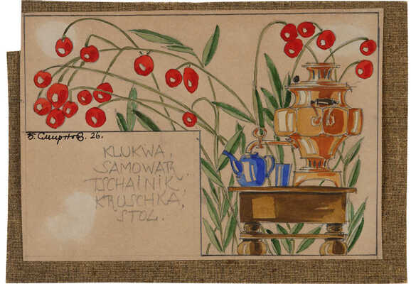 Смирнов Борис Александрович. Иллюстрация к иностранному разговорнику 